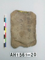 藏品(小長方形磨製石斧)的圖片